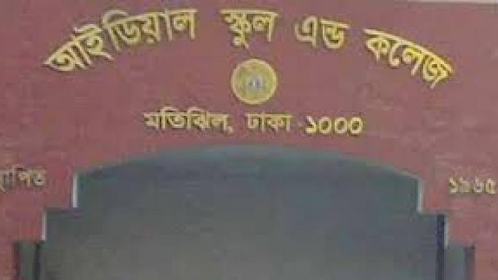 আইডিয়াল স্কুলের ভর্তি পরীক্ষার ফল প্রকাশ